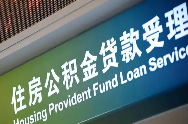 7月公积金调整-宜春公积金代办平台